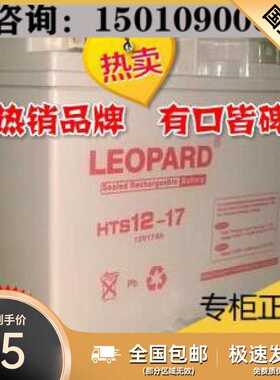 LEOPARD美洲豹蓄电池HTS12-7 固定免维护 UPS计算机应急电源