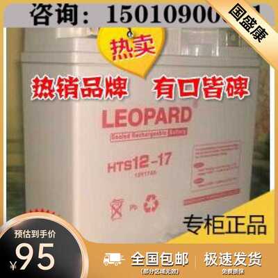 LEOPARD美洲豹蓄电池HTS12-7 固定免维护 UPS计算机应急电源