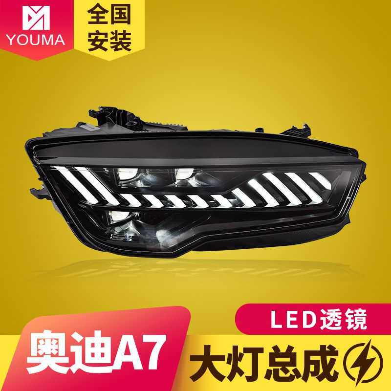 专用于奥迪A7大灯总成11-18款改装RS7款日行灯LED透镜流光转向灯