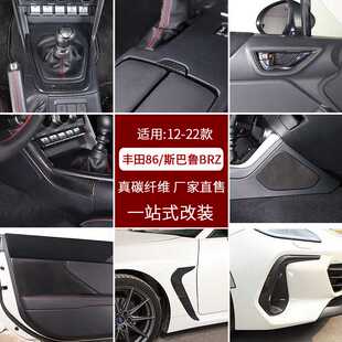 适用丰田B6/斯巴鲁BRZ真碳纤维改装内饰中控面板装饰贴汽车配件