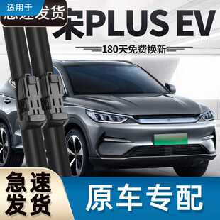 御熙比亚迪宋PLUSEV雨刮器片21款2021原装适用无骨PLUS胶条EV汽车