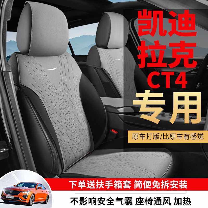 专用于凯迪拉克CT4汽车坐垫四季座套马鞍垫翻毛皮半包通风座椅套,3C数码配件,摄像机配件,淘宝优惠券,粉丝福利购,淘宝优惠卷
