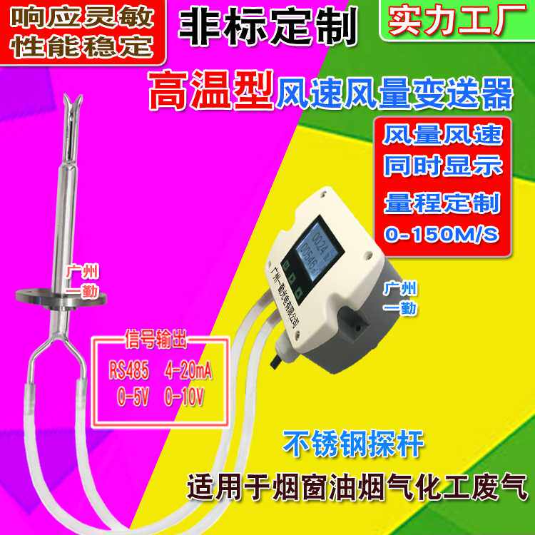 报警信号风速仪 气体质量流量传感器 0-30M/S高温 差压流速变送器