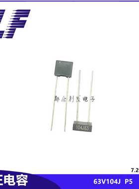 灰色校正电容 63V104J 0.1UF 100NF 1J104 P5 国产法拉 方块电容