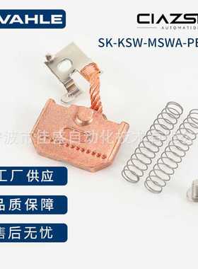 德国Vahle法勒原装集电器SK-KSW-MSWA-PE/S-28滑触线集电器碳刷