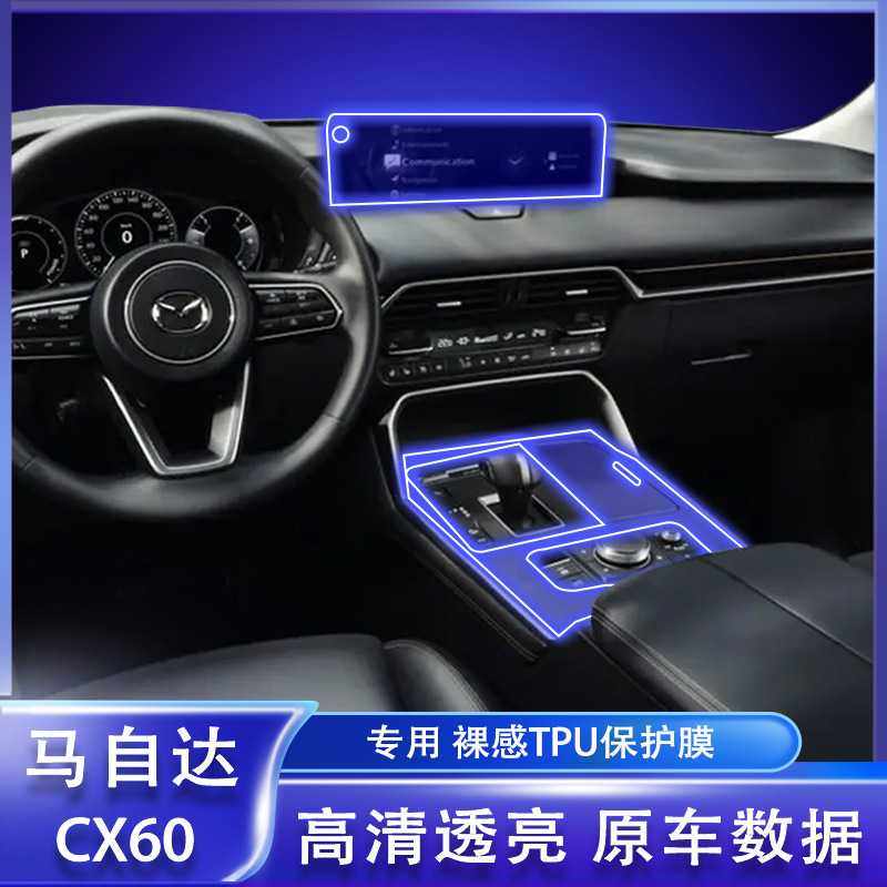 适用马自达CX-60内饰保护膜导航屏幕钢化保护膜汽车内饰贴膜改装,玩具/童车/益智/积木/模型,垂直悬浮玩具,淘宝优惠券,粉丝福利购,淘宝优惠卷
