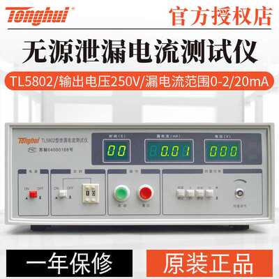 同惠TL5802 TL5802S泄漏电流仪 TL5703接地电阻仪