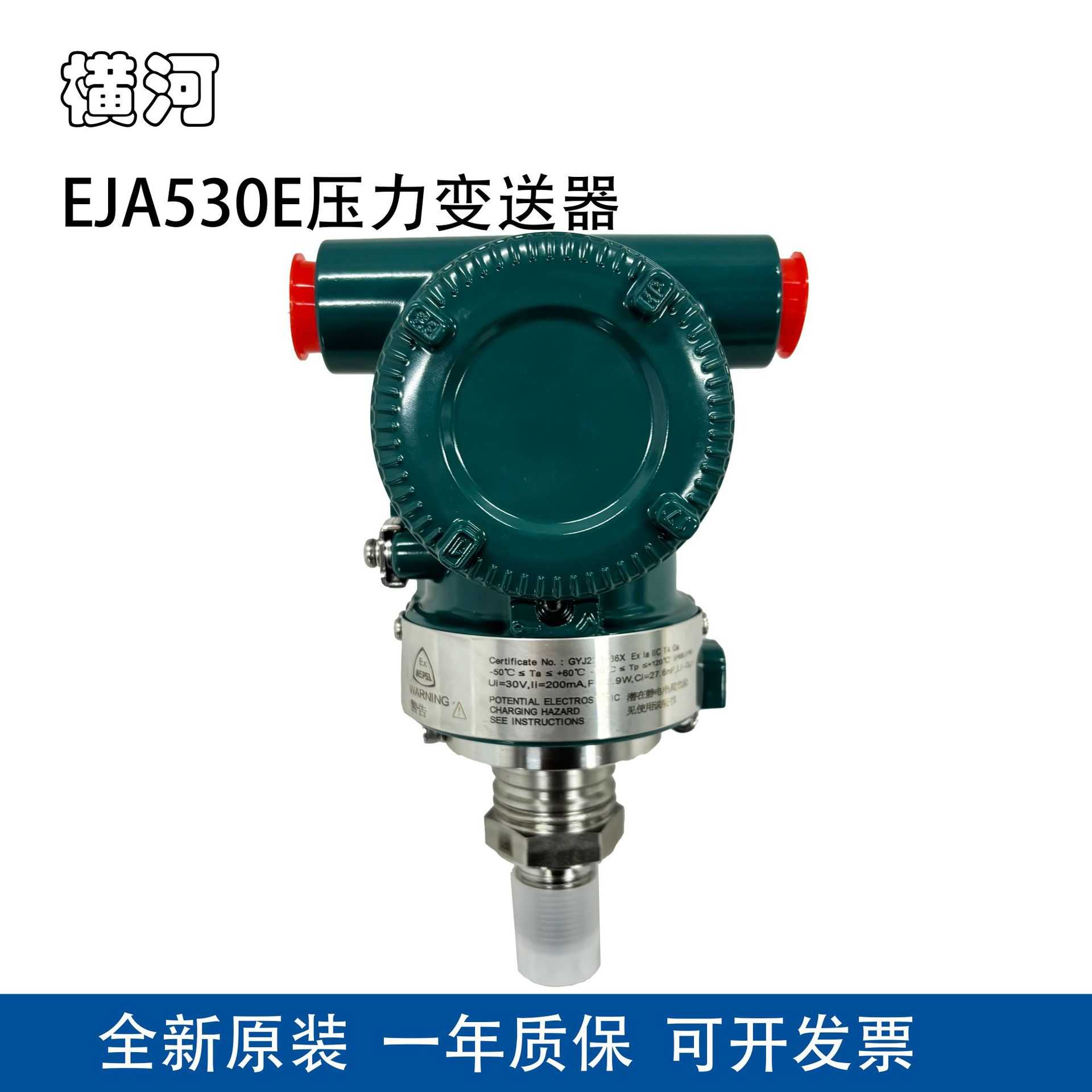 横河压力变送器EJA530E-JDS9N-012NN/NS21过程接口M20*1.5本安