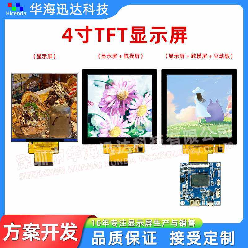 4寸智能家居方屏RGB分辨率480*480LCM模组TFT电容触摸屏FT6336U