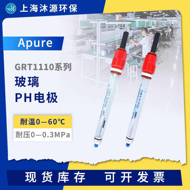 Apure在线PH计电极GRT1110系列水质监测水处理玻璃PH酸度计传感器