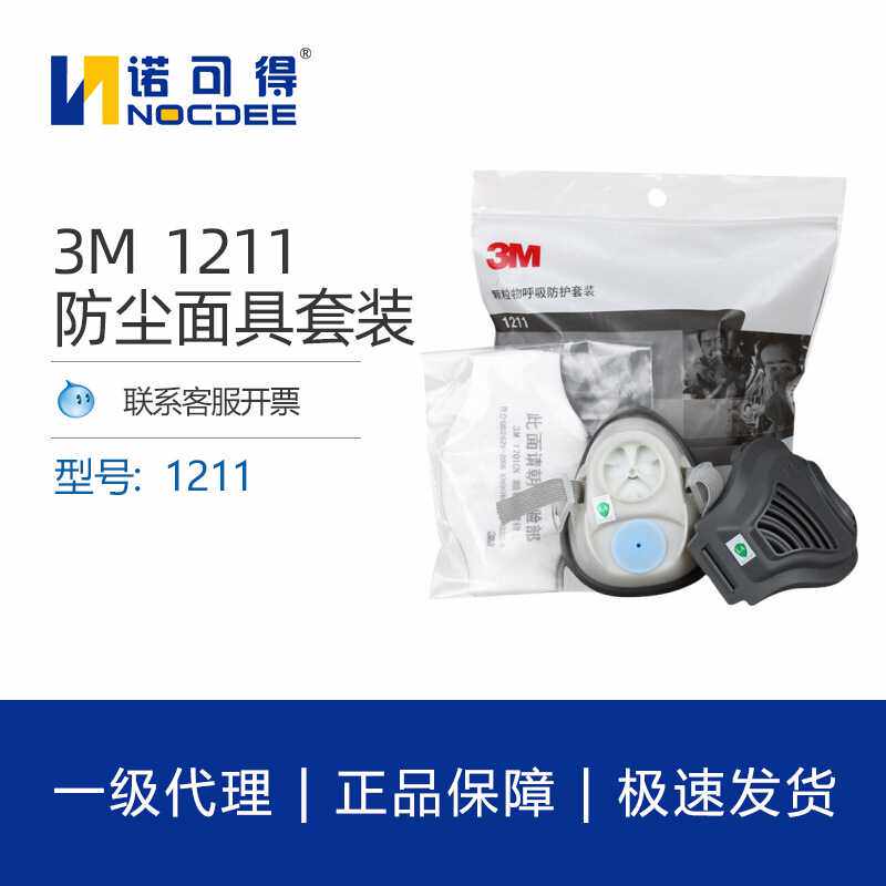 3M1211呼吸防护套装面罩透气防尘可清洗配防工业粉尘1701滤棉