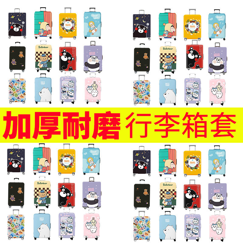 弹力行李箱保护套套加厚可爱旅行箱202428拉杆箱防尘罩