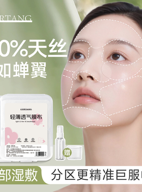 2盒|湿敷棉片敷脸专用局部化妆棉T区鼻眼膜纸超薄省水蚕丝面膜纸