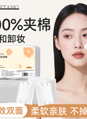 卸妆棉片用脸部纯棉化妆棉拍爽肤水敏感肌脸部眼唇正品官方旗舰店