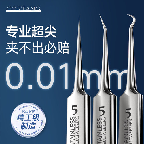高精密≤0.01mm黑头细胞夹