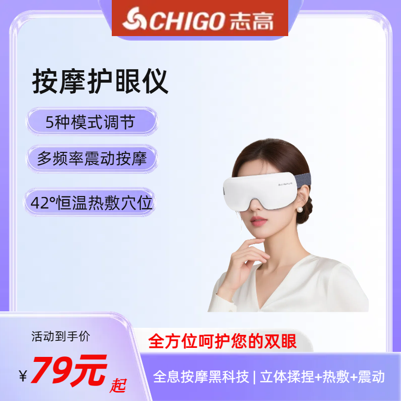 志高眼部按摩仪缓解疲劳干涩热敷眼罩儿童眼睛护眼神器生日礼物