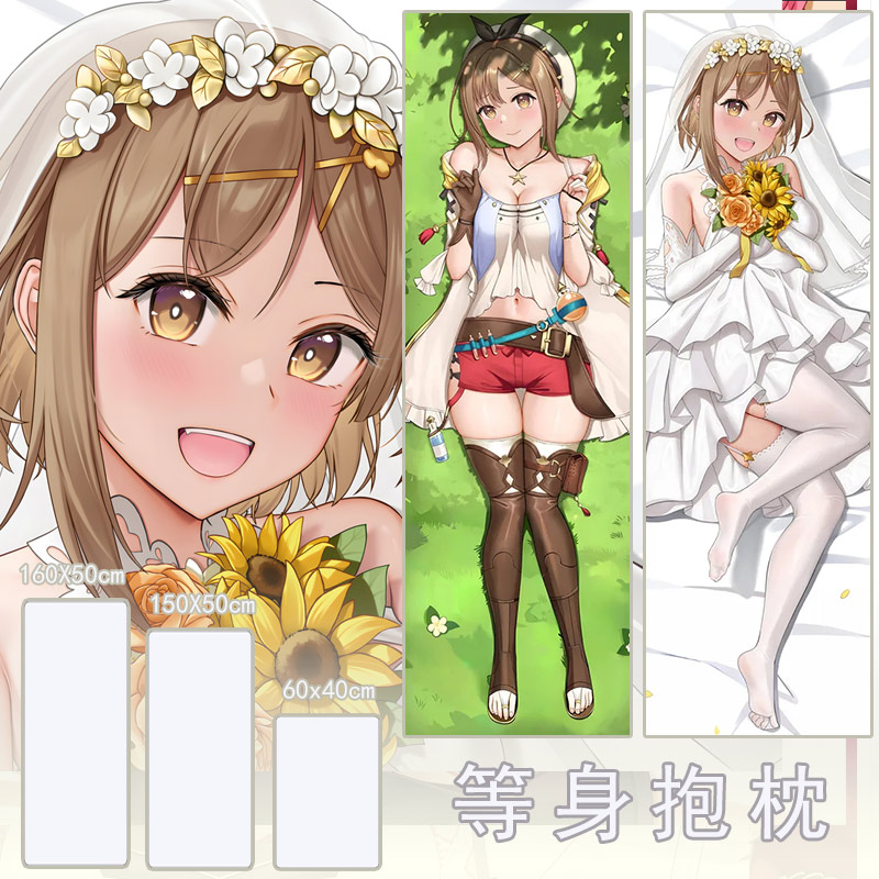莱莎的炼金工房莱莎动漫二次元宅男长条等身抱枕枕套抱き枕