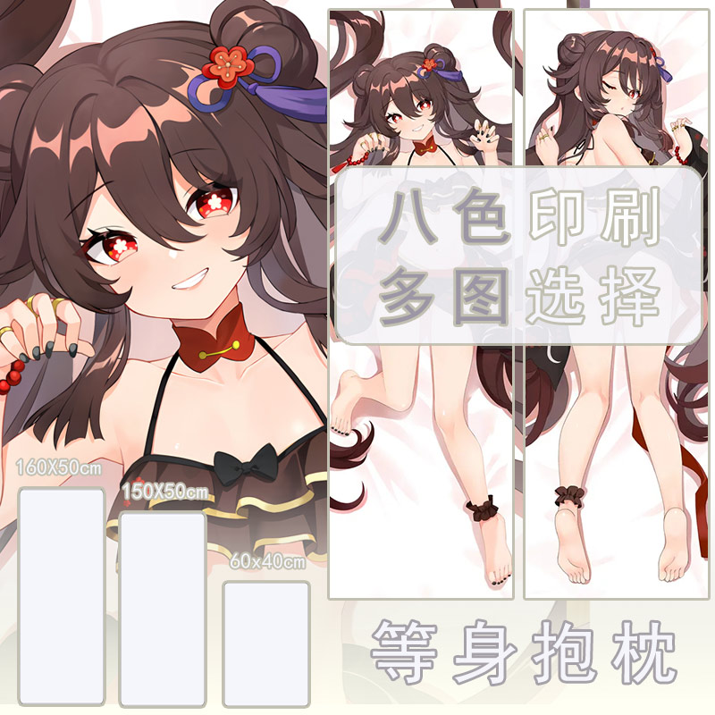 原神胡桃动漫二次元宅男长条等身抱枕枕套抱き枕DIY