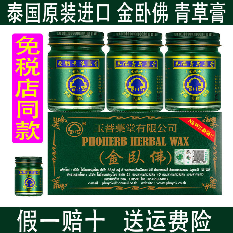 泰国正品原装青草藥膏进口金卧佛绿藥膏驱蚊止痒膏官方旗舰店盒装