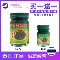 泰国原装正品青草薬膏玉菩堂卧佛牌驱蚊止痒清凉油绿药膏50g送15g