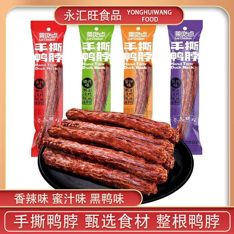 喜莱客鸭脖68g氮气锁鲜整根风干手撕功夫即食卤味鸭脖子小吃零食