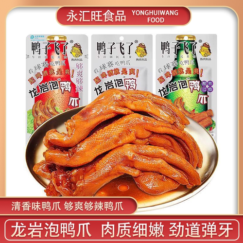 鸭子飞了龙岩泡鸭爪26.9g包装清香酸辣特辣卤味鸭掌休闲零食小吃
