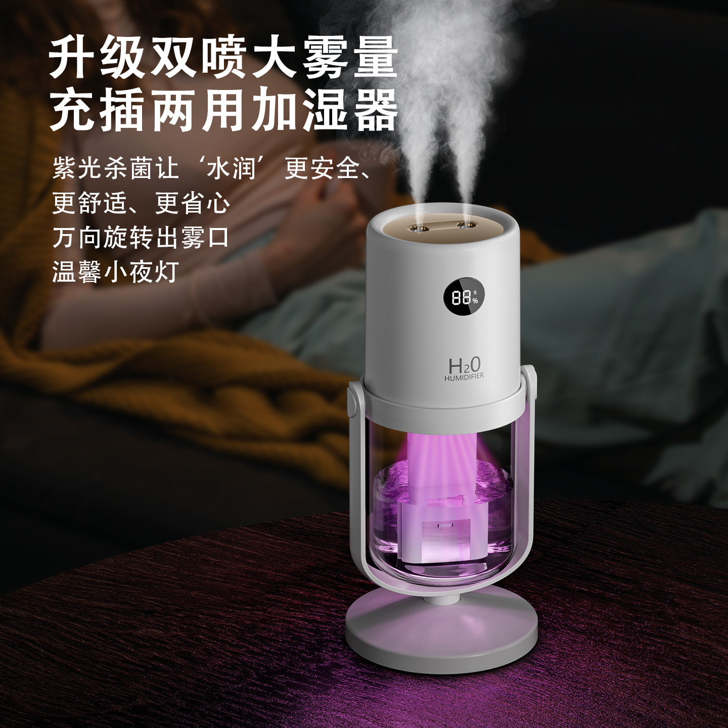 新款双喷加湿器小型办公室桌面卧室学生宿舍家用孕妇婴儿便携无线可充电usb空气补水仪静音香薰喷雾调节夜灯M