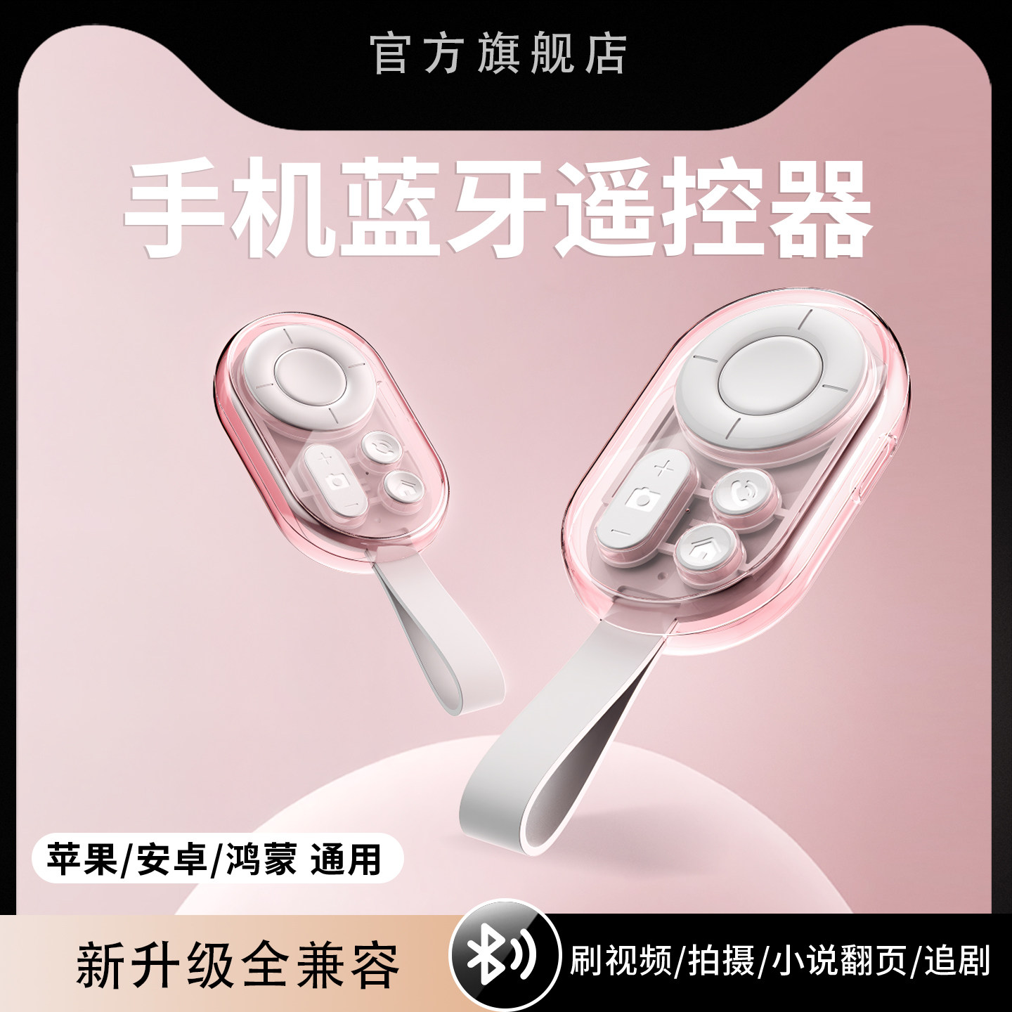 手机蓝牙拍摄遥控器适用安卓苹果鸿蒙通用多功能懒人刷短视频点赞神器远程录像拍照看小说翻页自拍刷抖音控制
