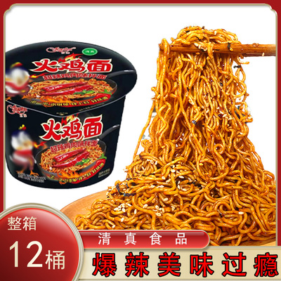 火鸡面桶装整箱批发清真火鸡干拌面桶装火鸡方便面泡面整箱12桶