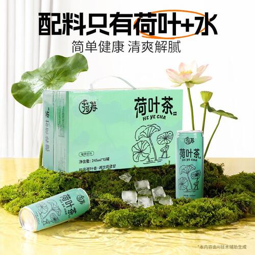 荷荐荷叶茶无糖整箱植物饮料