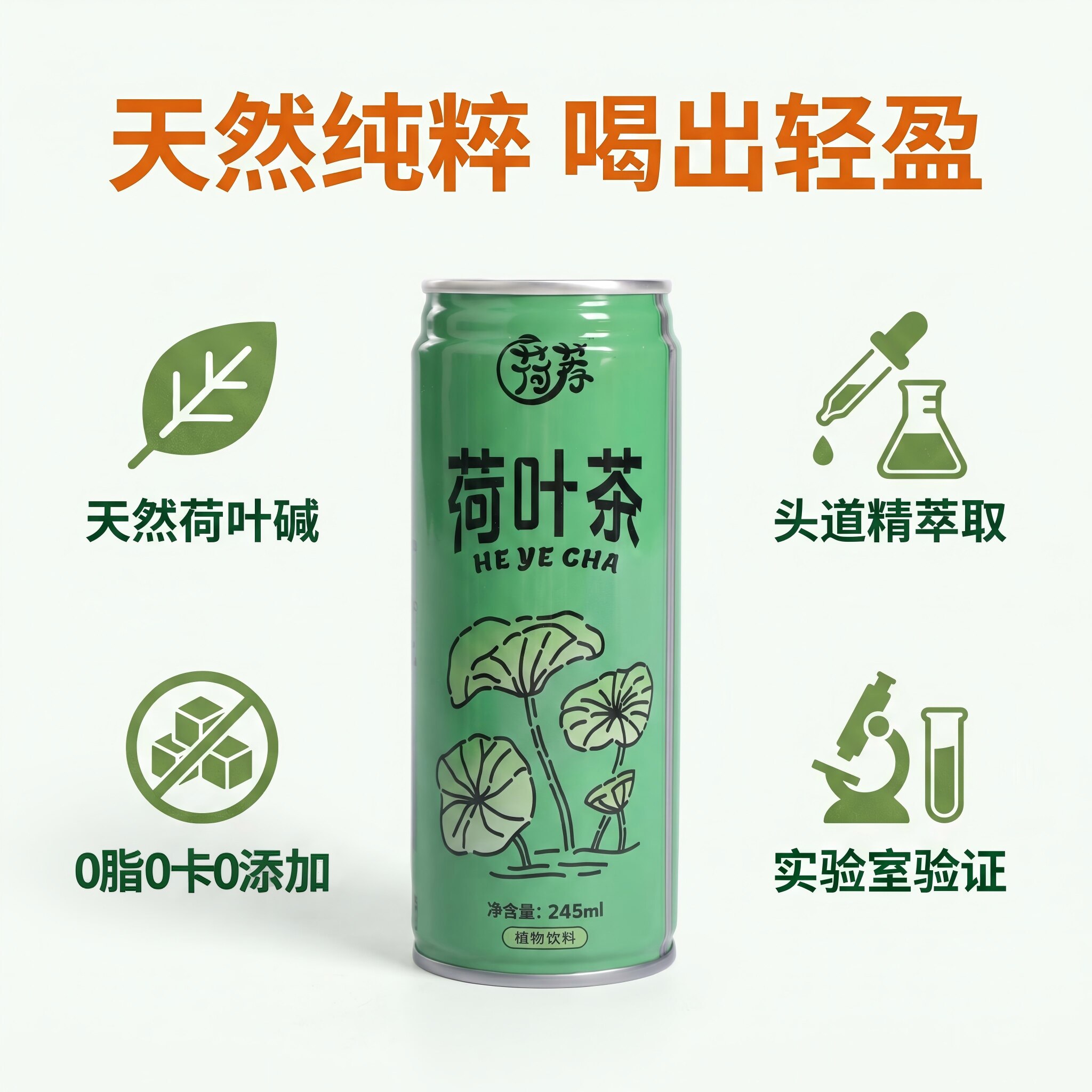 1箱装畅饮低糖荷叶茶餐后解腻办公休闲运动补水植物养生饮料