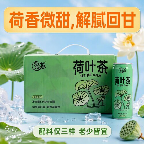 畅饮荷叶茶植物饮料清爽解腻整箱