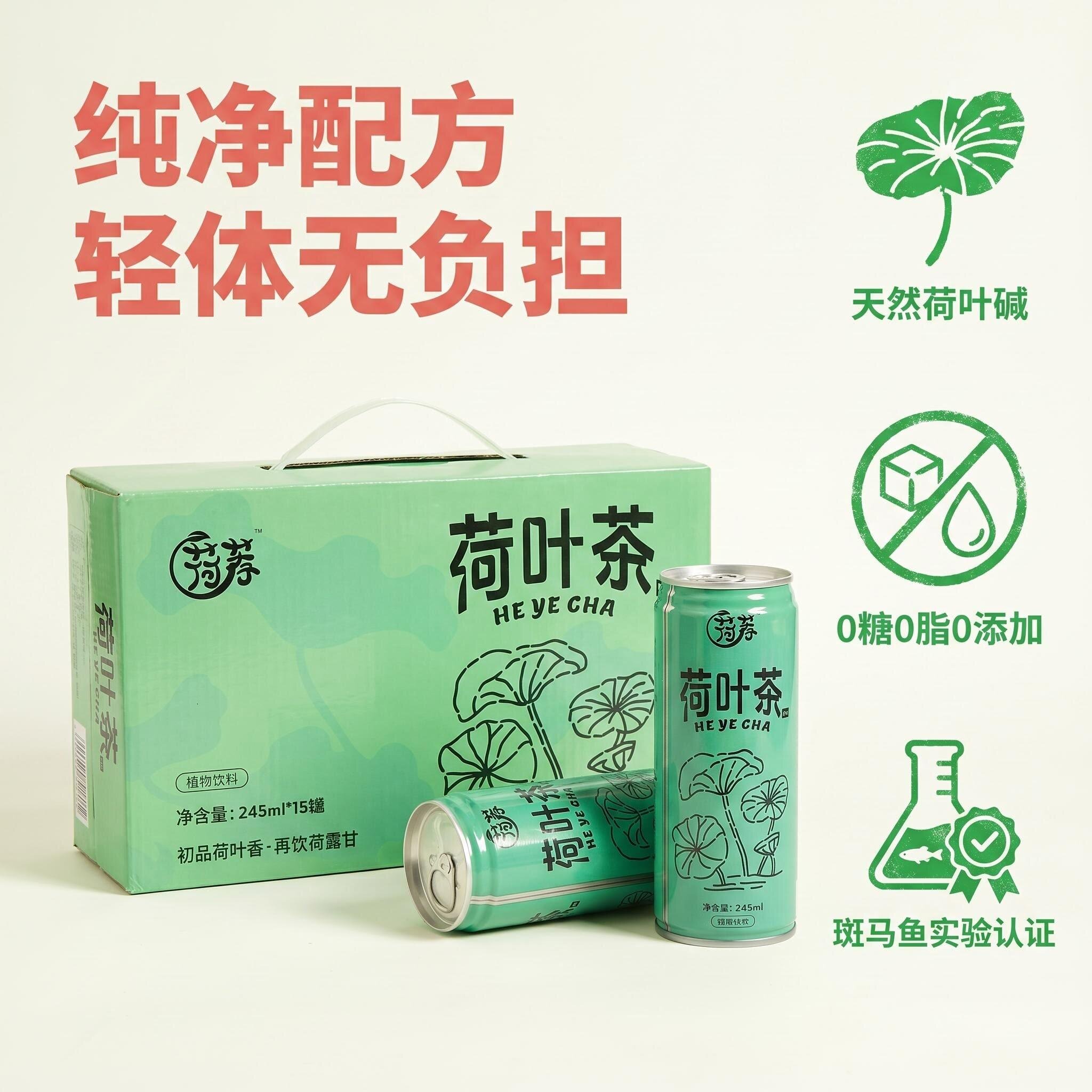 荷荐荷叶茶6罐装无糖清冽回甘纯净配方清爽0脂0卡植物养生饮料