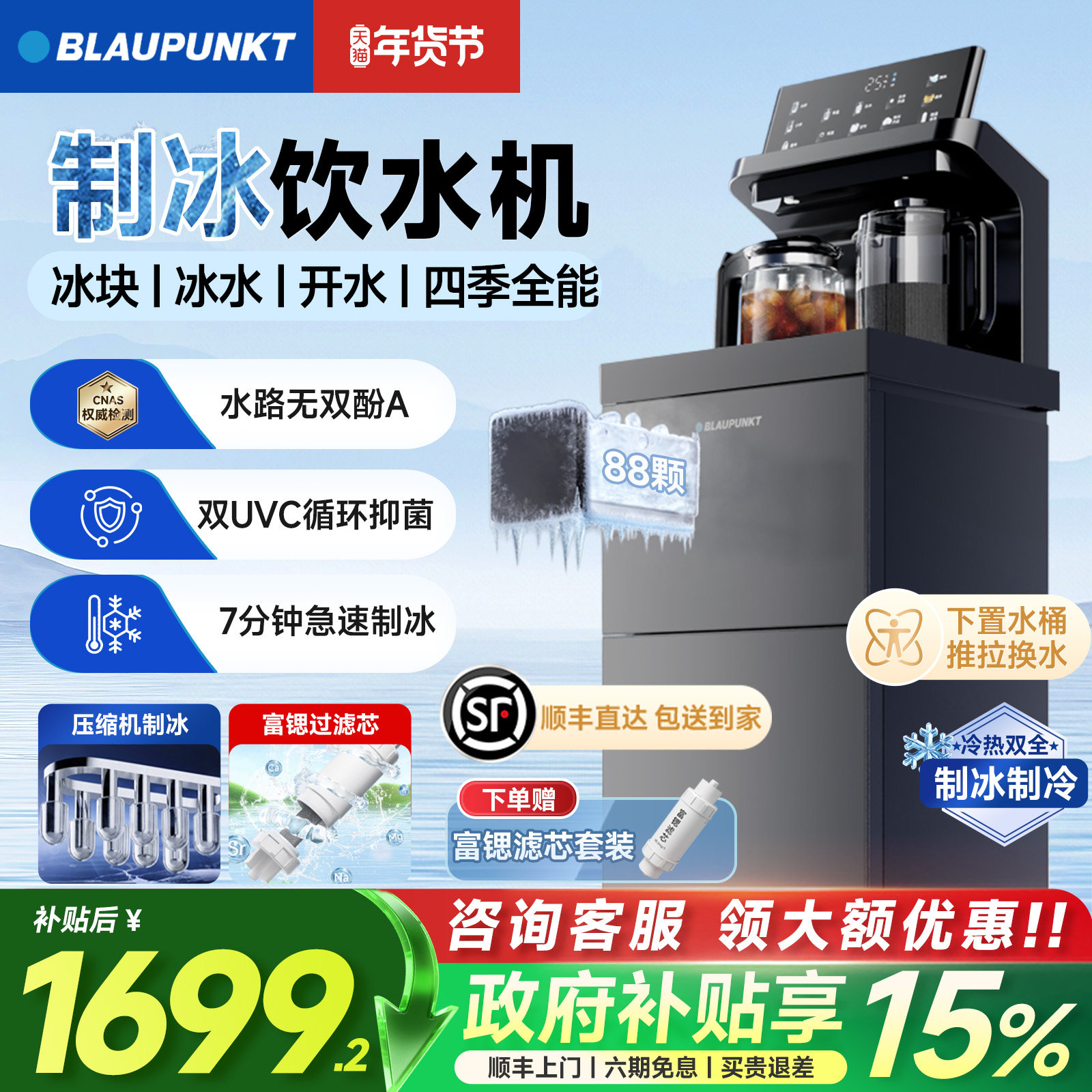 蓝宝制冰饮水机家用下置水桶压缩机制冷制热一体2025年新款茶吧机