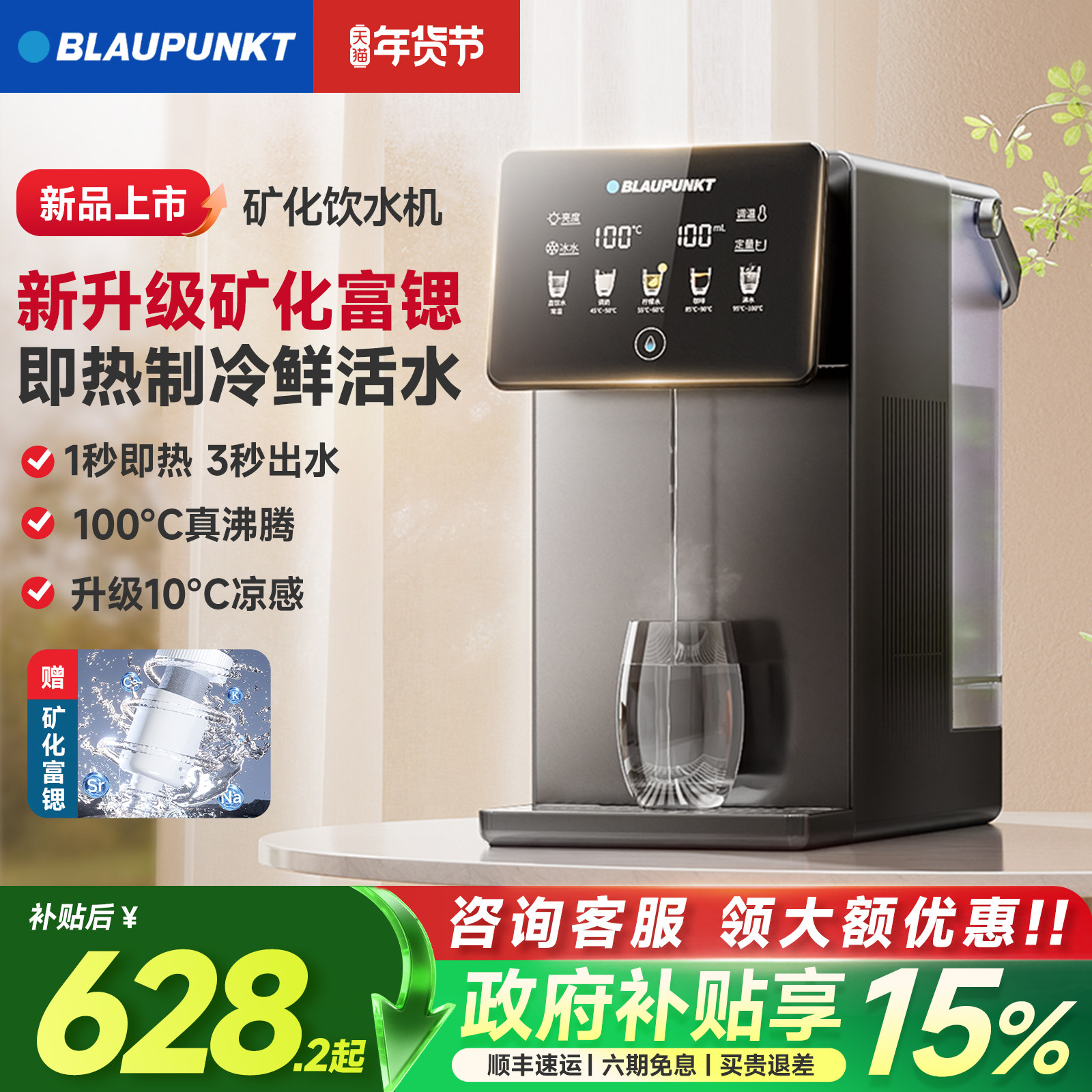 蓝宝即热式制冷饮水机家用小型台式桌面饮水器速热热水机2025新款,厨房电器,台式净饮机,淘宝优惠券,粉丝福利购,淘宝优惠卷