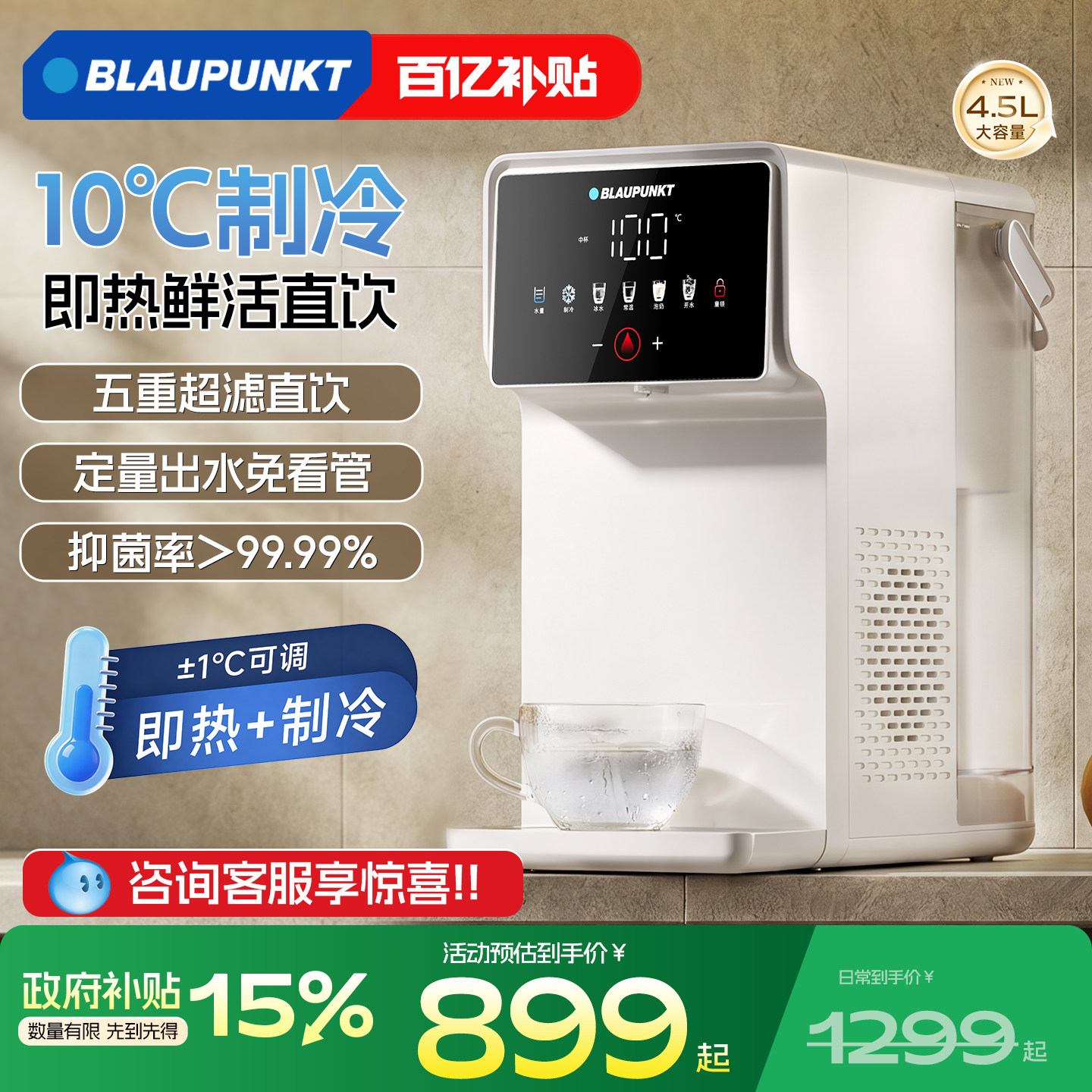 蓝宝台式净饮机家用即热式制冷饮水机桌面办公过滤加热直饮一体机