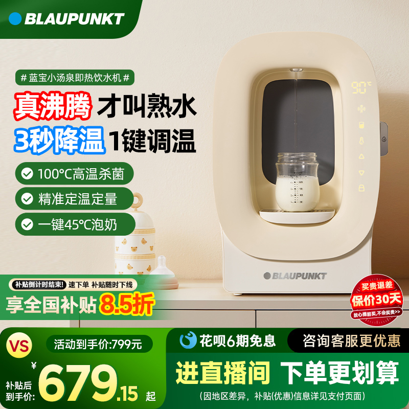 德国蓝宝熟水机即热式饮水机