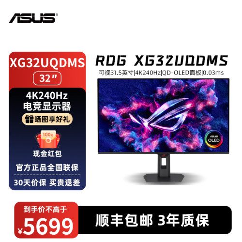 华硕ROG超神32英寸4K240Hz电竞屏