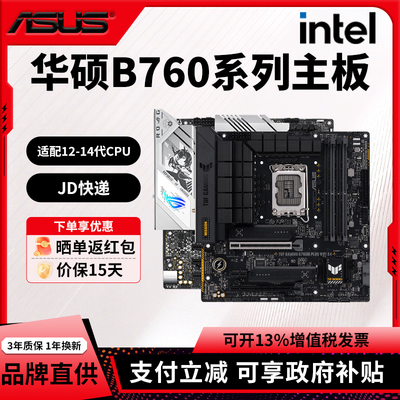 华硕B760重炮手电脑主板TUF GAMING B760M-PLUS WIFI D4适14600KF