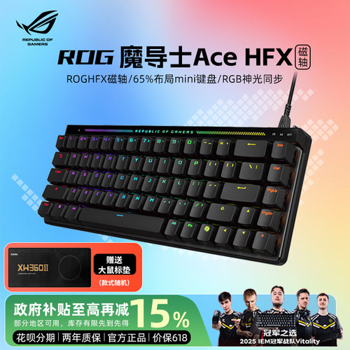 ROG魔导士ACEHFX磁轴键盘