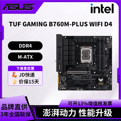 华硕B760电脑重炮手主板TUF GAMING B760M-PLUS WIFI D4适配INTEL