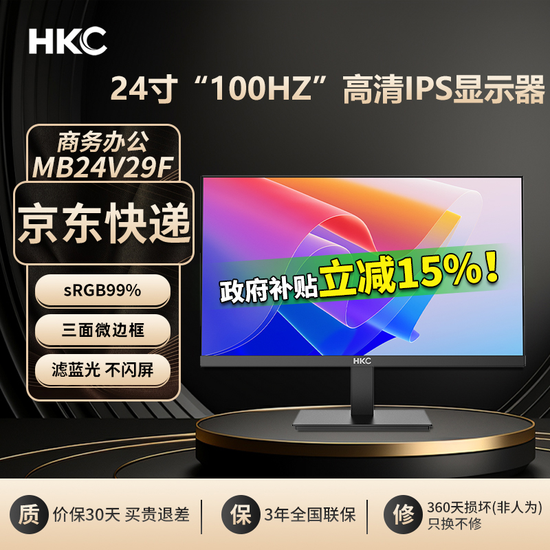 HKC显示屏24寸办公100HZ显示屏