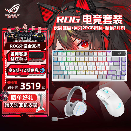 ROG夜魔键盘龙鳞2Ace套装