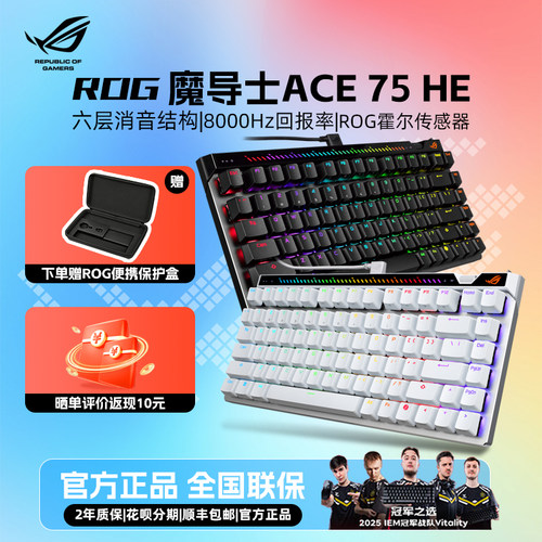 ROG魔导士Ace75HE小蜜蜂战队同款