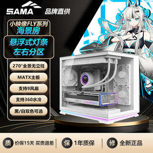 light悬浮式 先马小映像FLY 海景房无立柱360水冷matx机箱 新品