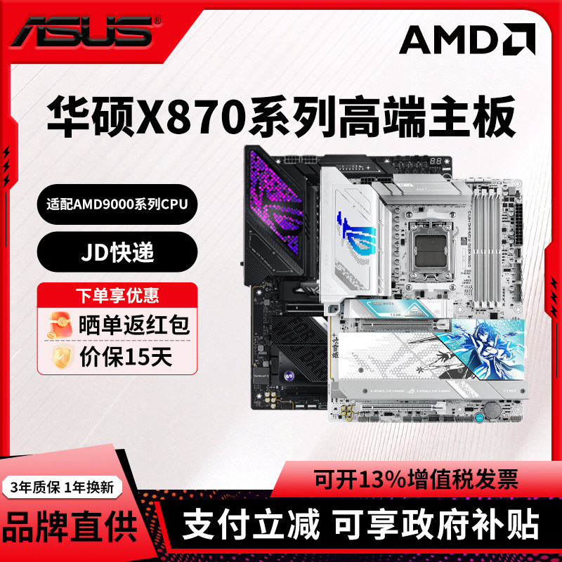 ASUS/华硕主板X870吹雪NEO/HERO/重炮手支持AMD 9800X3D电竞ROG