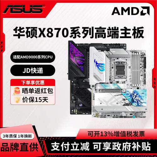 ASUS/华硕主板X870吹雪NEO/HERO/重炮手支持AMD 9800X3D电竞ROG