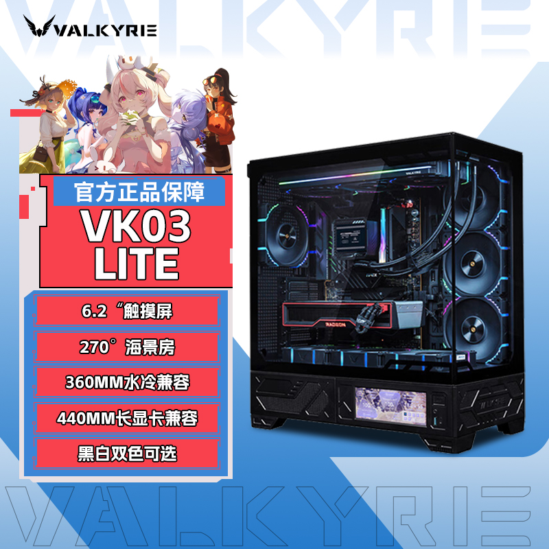 VK瓦尔基里VK03屏显ATX海景房