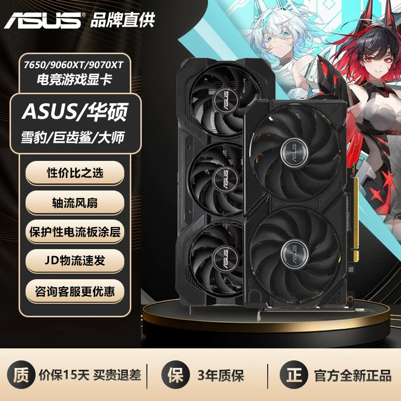 华硕AMD RX7650GRE/RX9060XT/9070XT 8G/16G台式机电脑游戏显卡图片