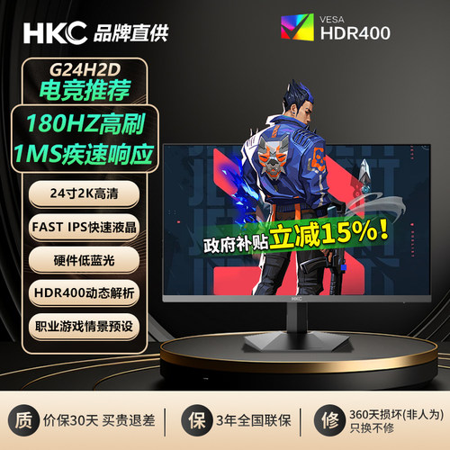 战神24英寸2K180HZ游戏显示器